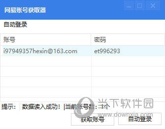 网易账号获取器 V1.0 绿色免费版