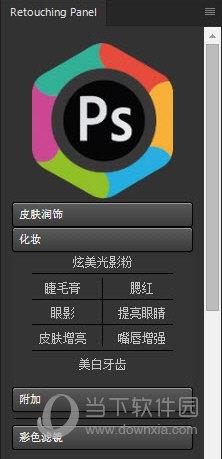 Retouching Panel(ps磨皮调色扩展插件) V1.0 免费版