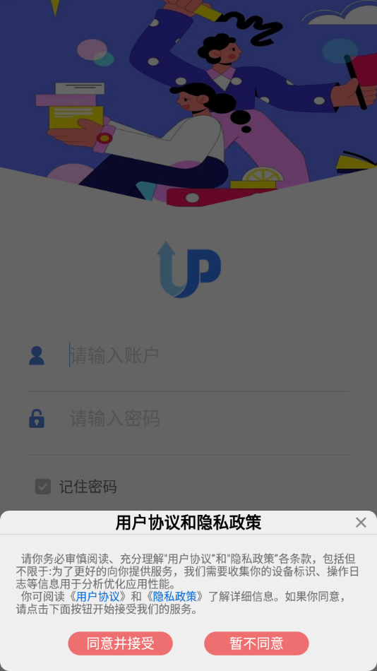 瑞峰智慧课堂app1