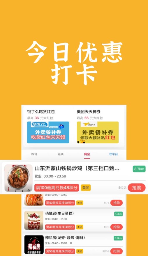 饭腾腾APP2