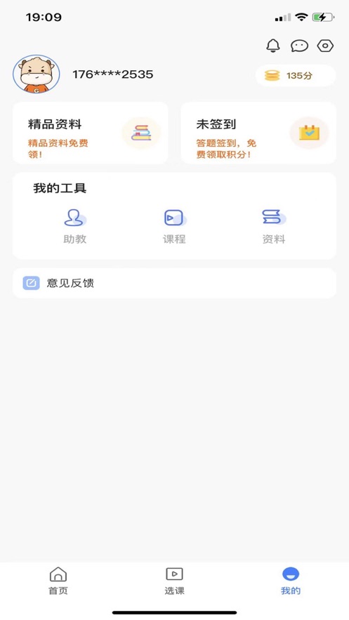 MBA联考备考助手app3