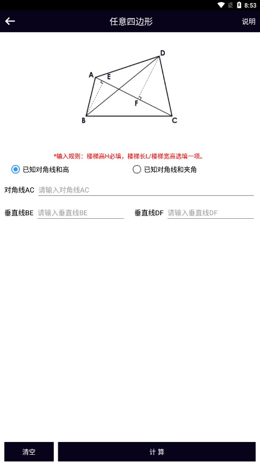 面积体积计算器安卓app