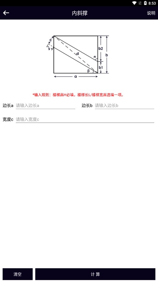 面积体积计算器安卓app