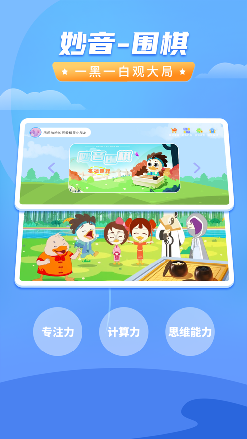 妙音围棋app5