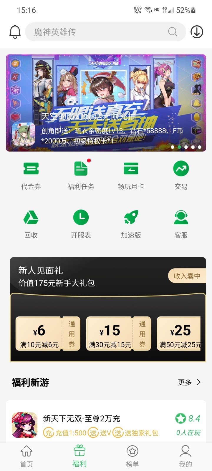 百分百游戏盒子app1