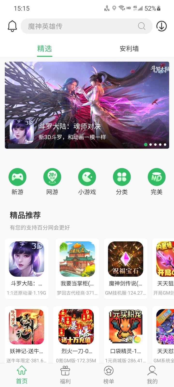 百分百游戏盒子app2