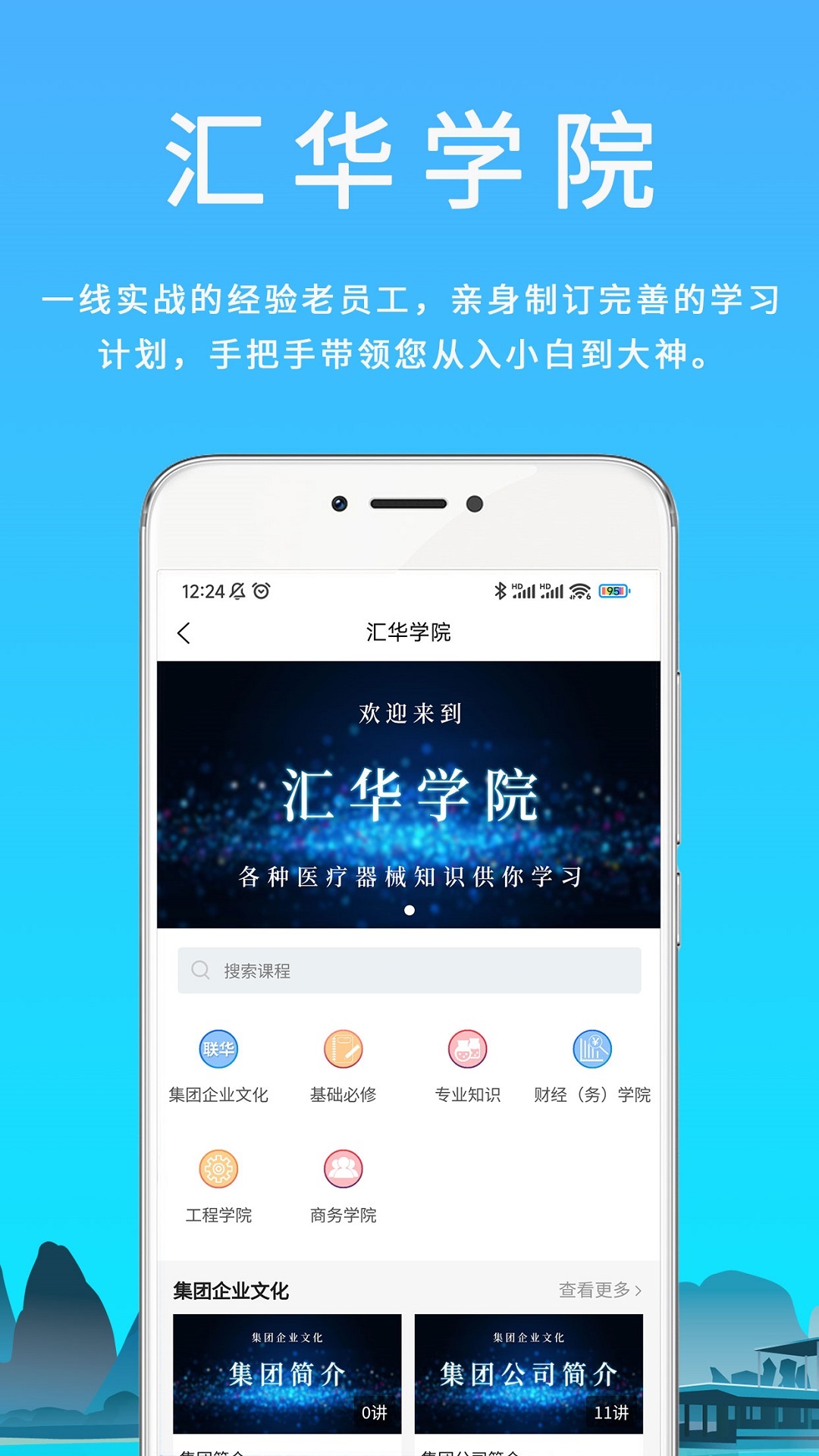 汇华医疗app3