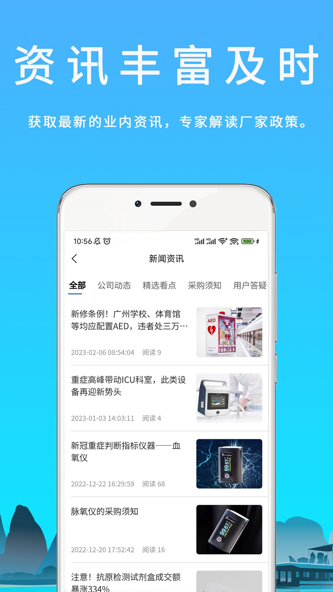汇华医疗app2