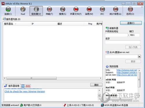 eMule Xtreme V8.1 多国语言绿色版