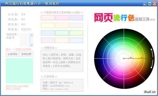 网页设计配色工具包 2.0 简体中文绿色版