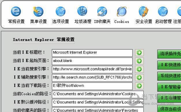 IE优化修复专家 V7.10 绿色特别版