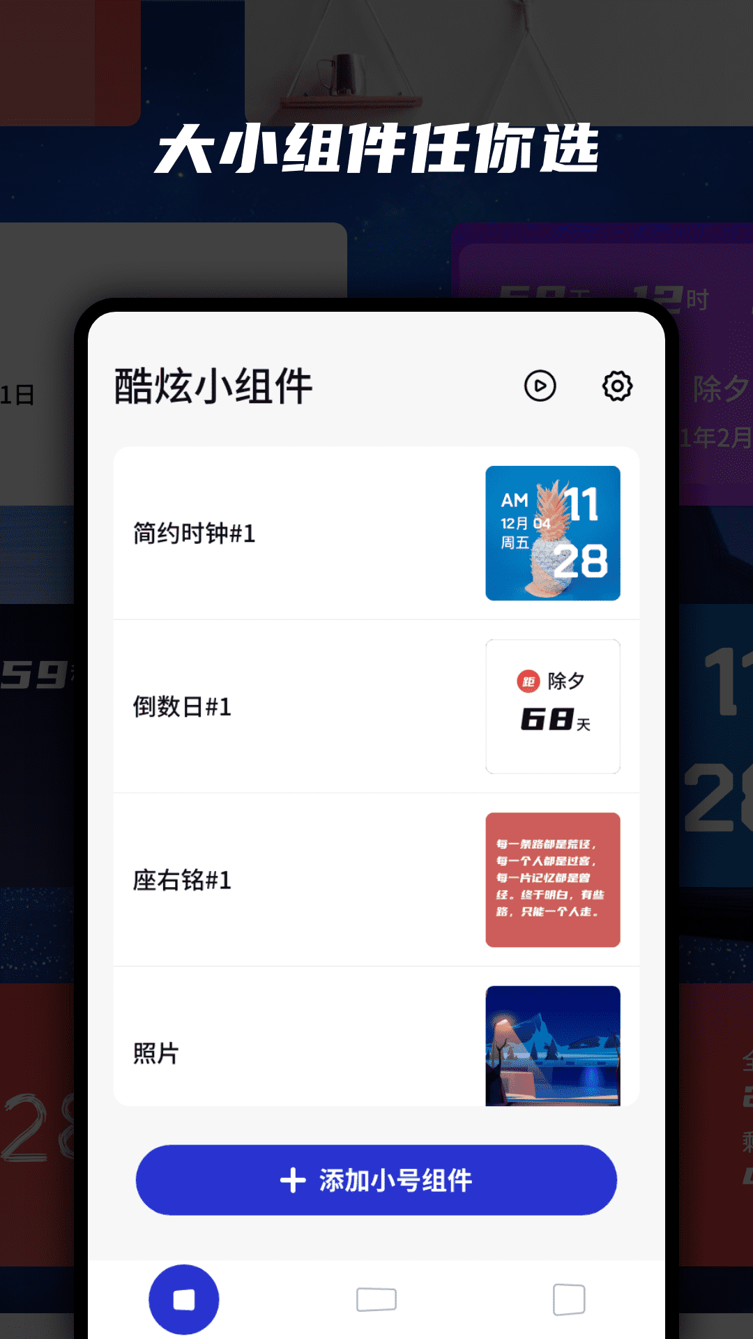 万能小组件app4