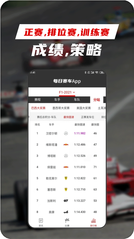 每日赛车app2