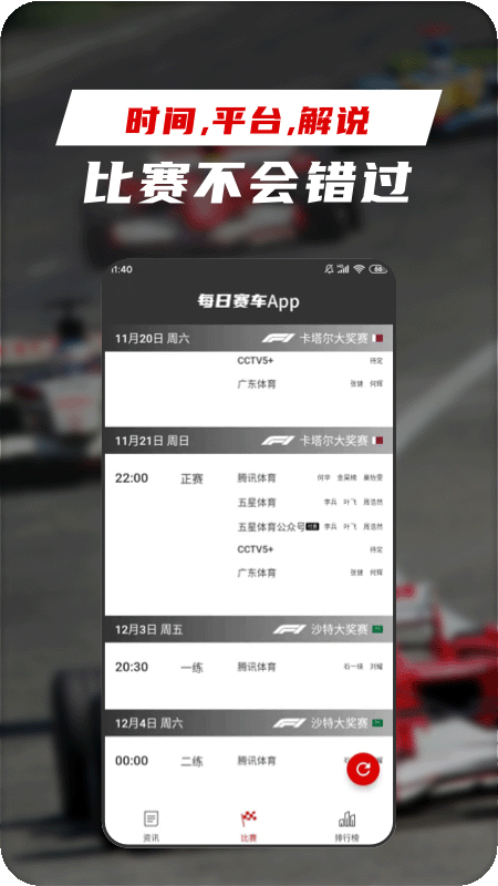 每日赛车app3