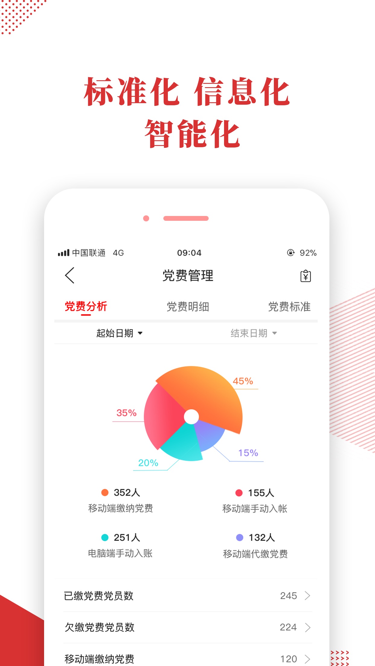 宜昌智慧党建app3