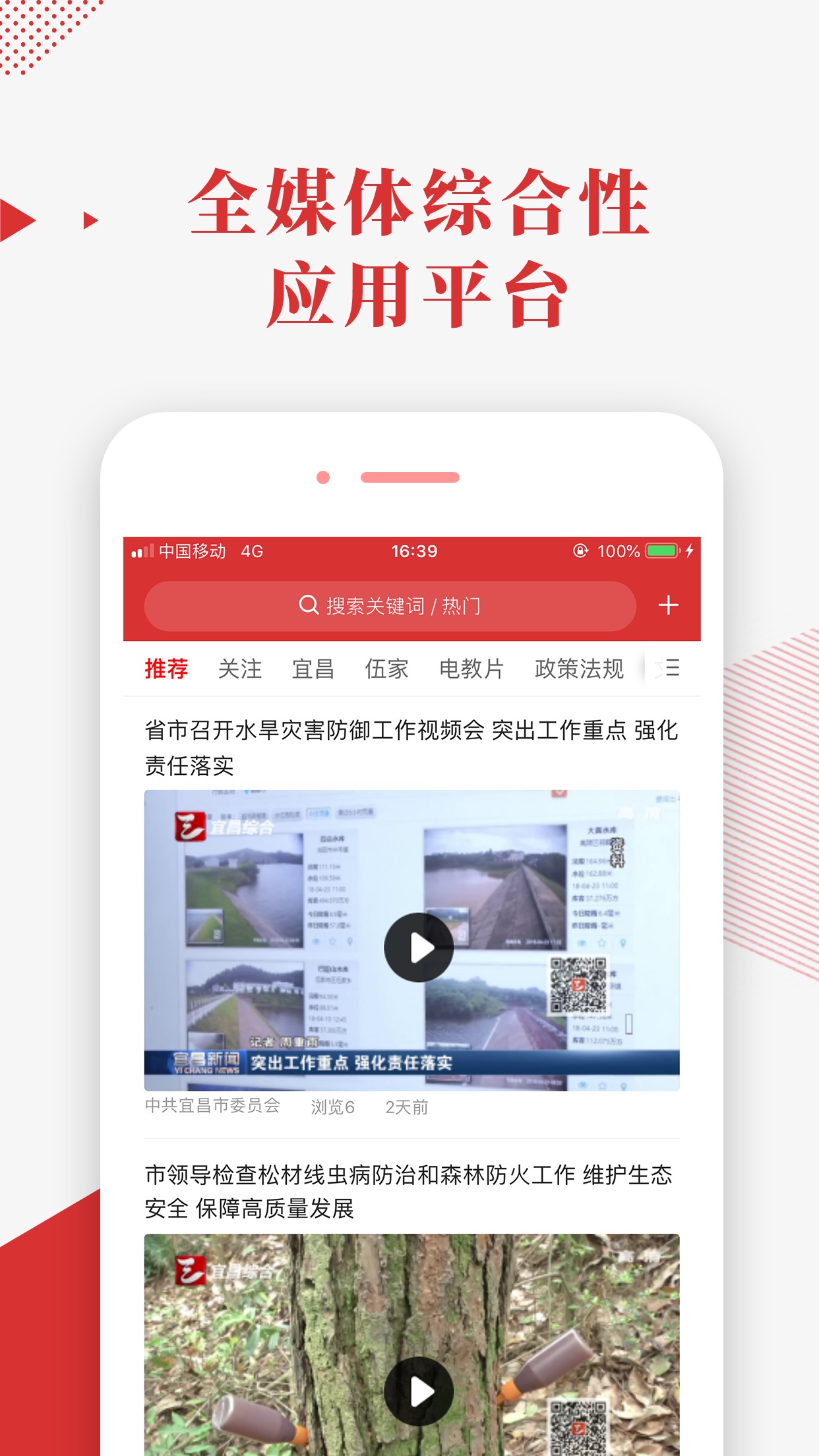 宜昌智慧党建app1