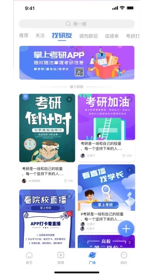 掌上考研app