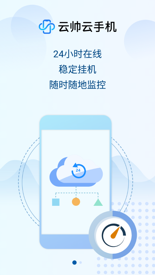 云帅云手机app2