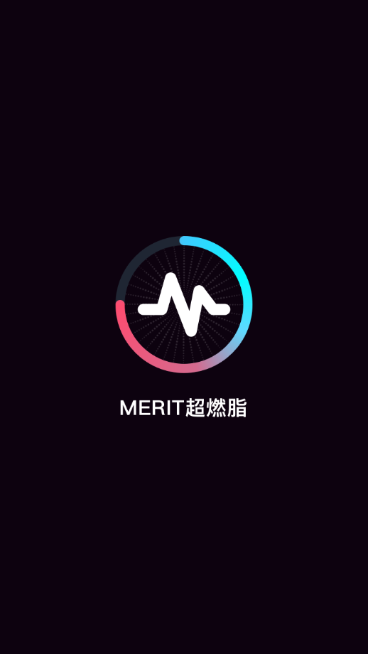 MERIT超燃脂app1