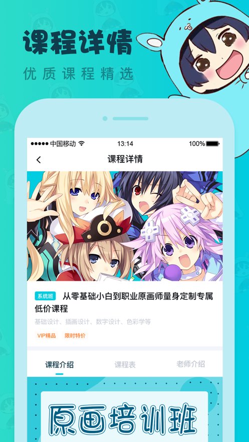 中教互联app2