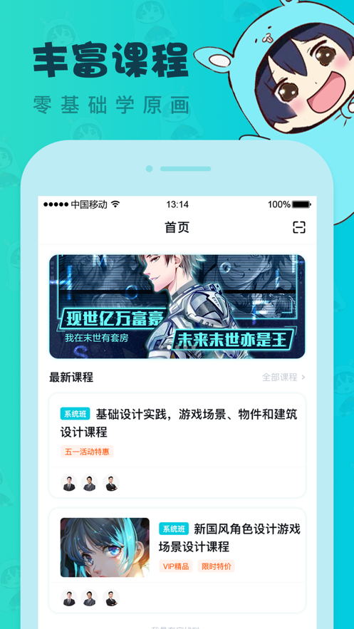 中教互联app1
