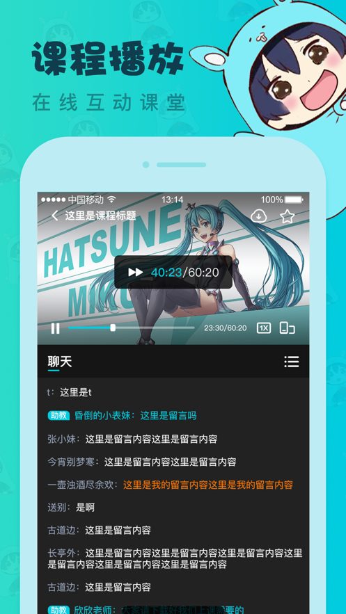 中教互联app3
