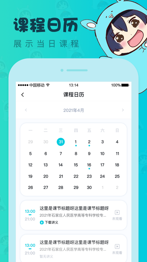 中教互联app4