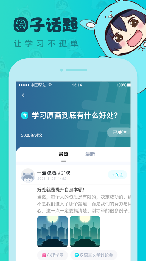 中教互联app5