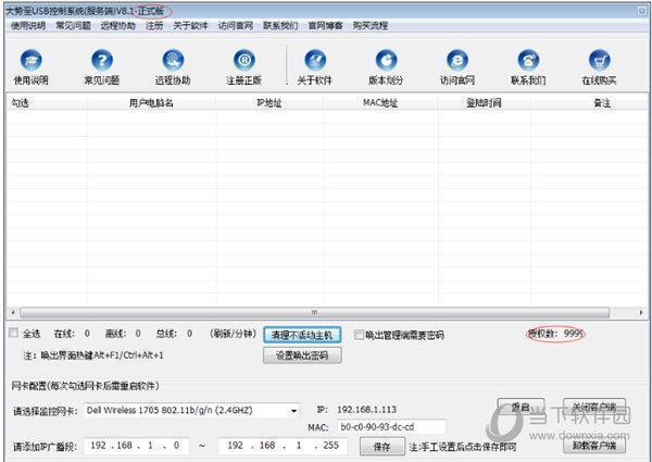 大势至USB控制系统 V14.8 注册破解版