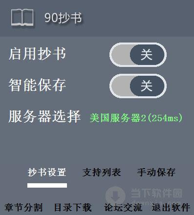 90抄书 V1.1.1 绿色免费版