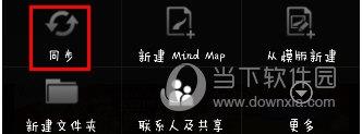 iMindMap手机端同步设置1