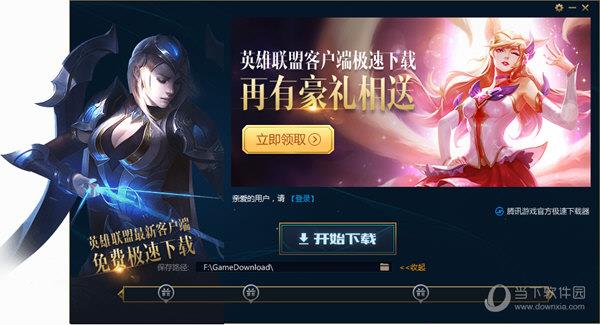 英雄联盟专属极速下载器 V4.0.9.1 QQ会员版