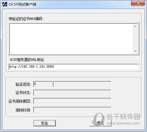 OCSP测试客户端 V1.0 绿色免费版