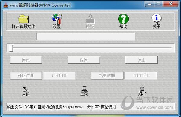 WMV Converter(多功能音频转换工具) V1.3.1 官方版