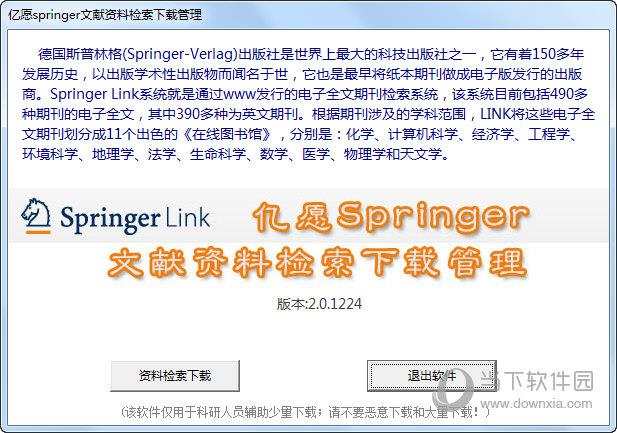 亿愿Springer文献资料检索下载管理 V2.0.1224 官方版