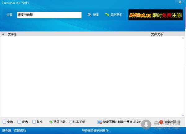 torrentkitty种子搜索神器 V2014 官方版