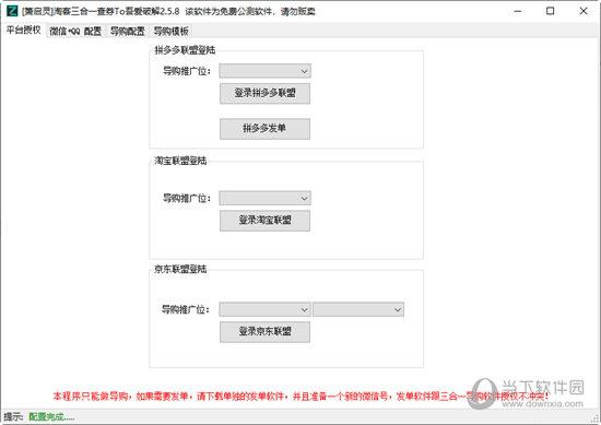 淘客三合一查券