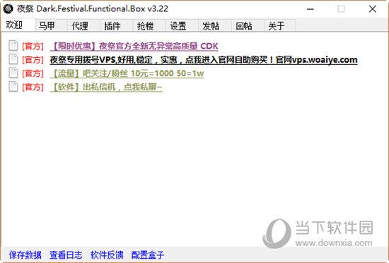 夜祭贴吧多功能工具箱 V3.22 绿色免费版