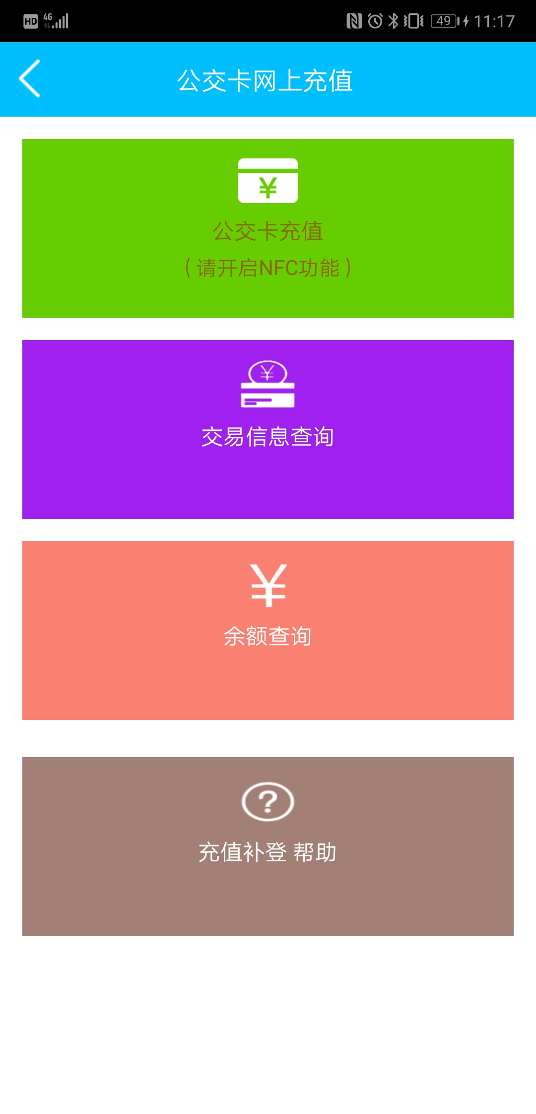 巴东掌上公交app3