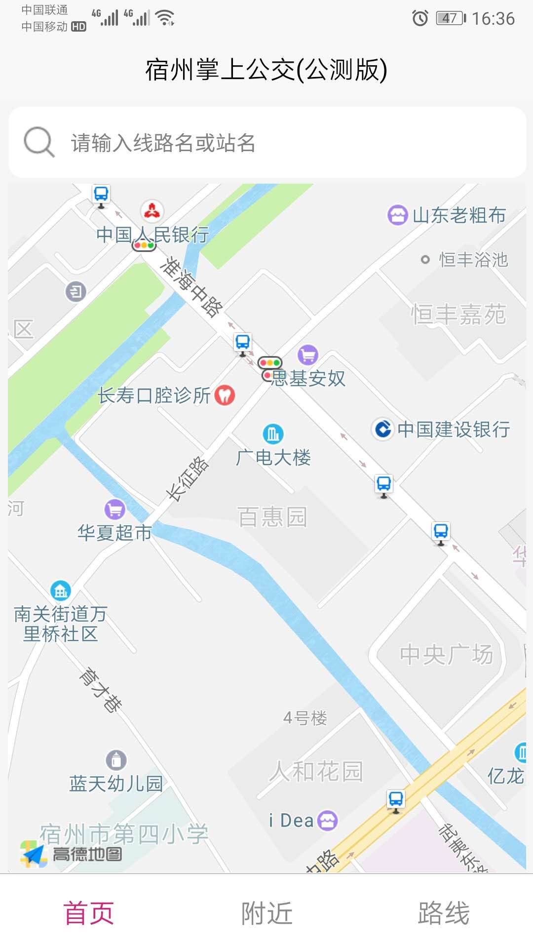 宿州掌上公交app4
