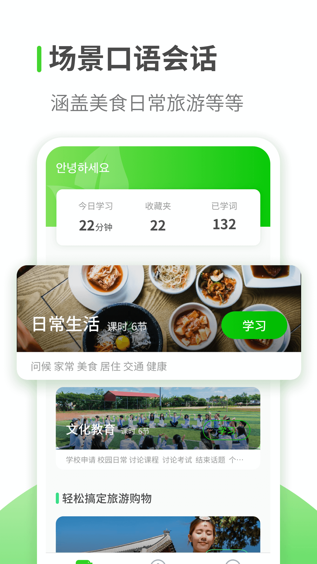 韩语学习app3