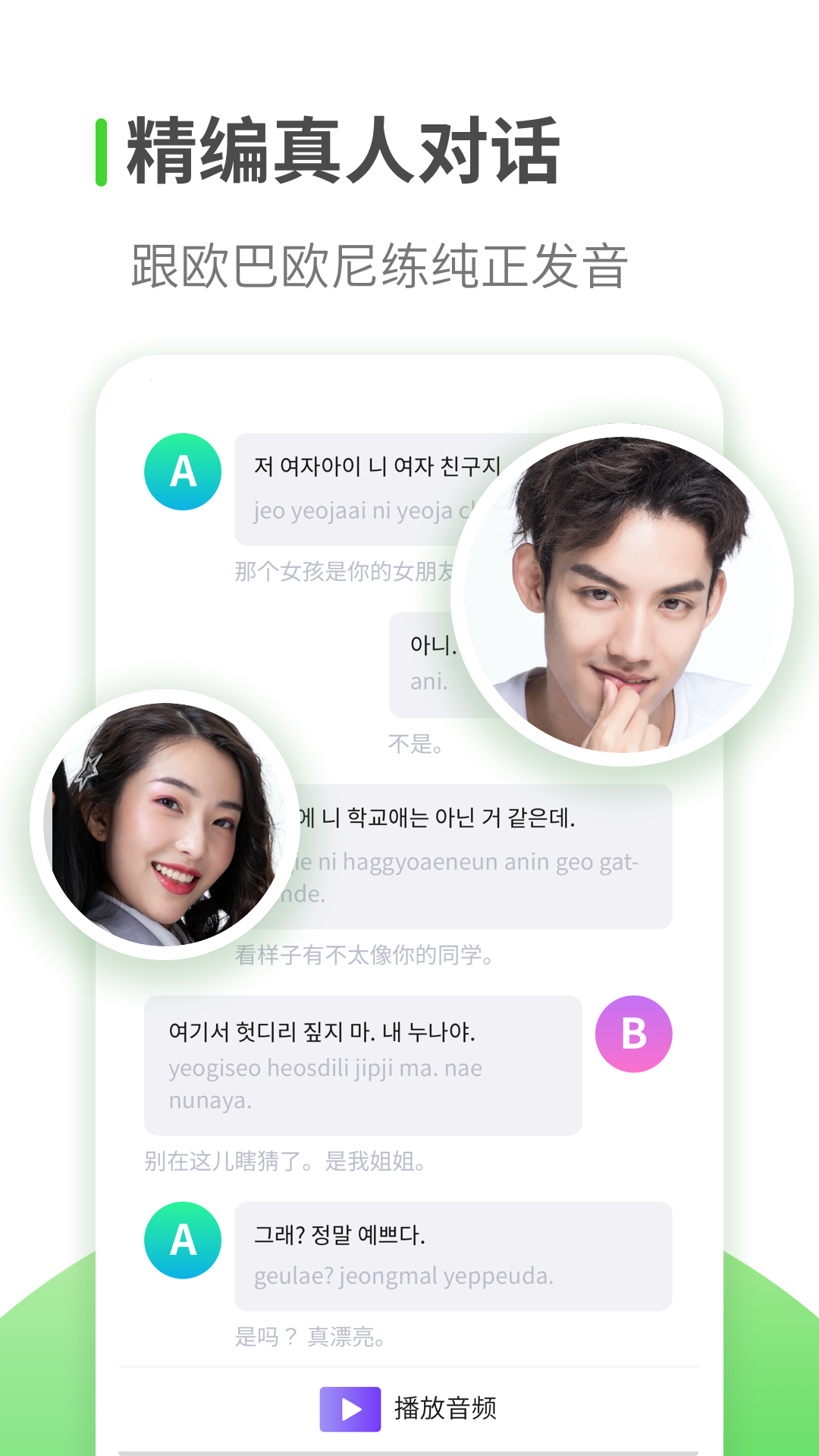 韩语学习app4