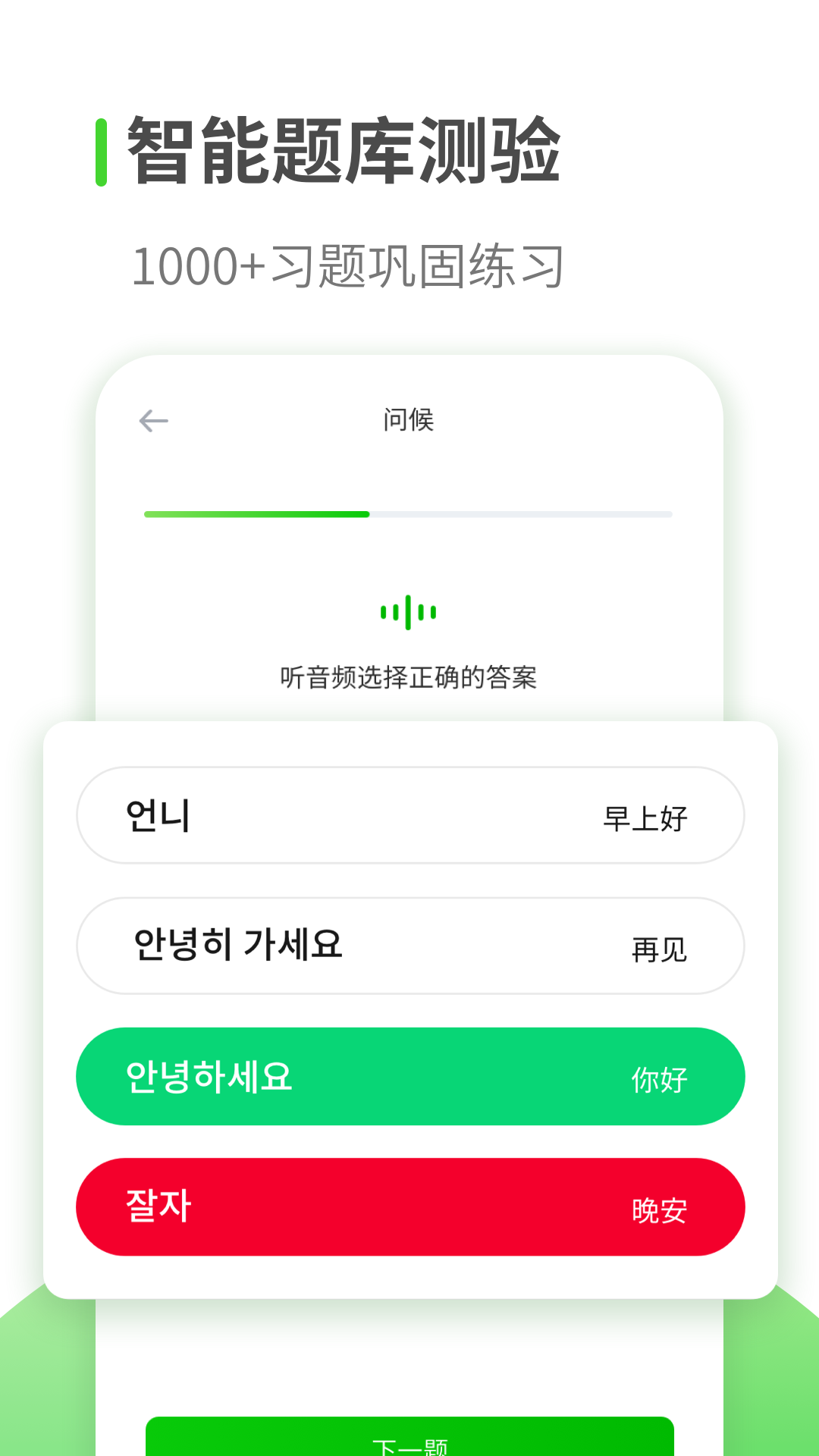 韩语学习app2