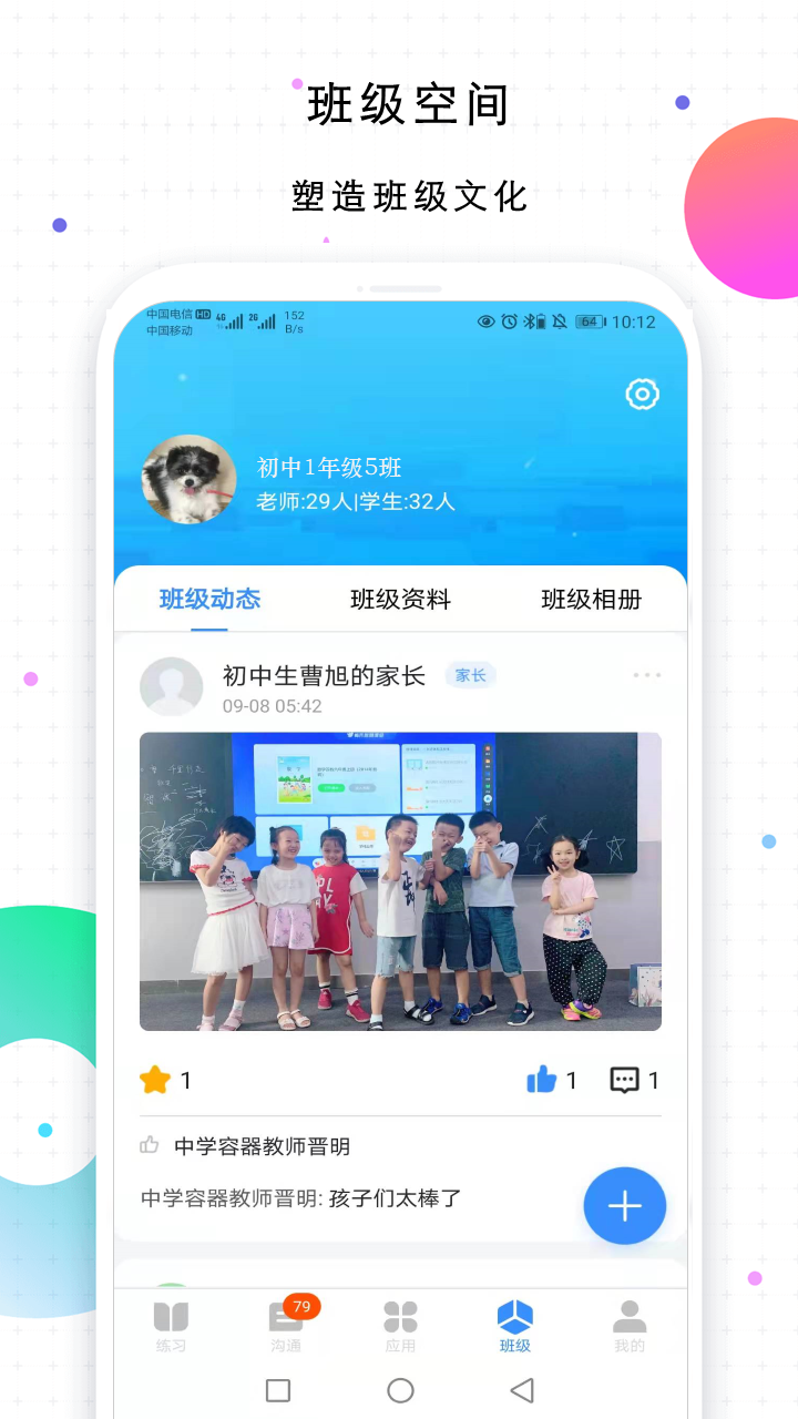 校信极速版app4