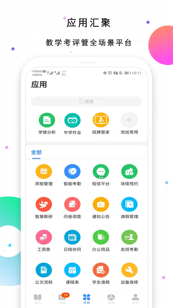 校信极速版app1