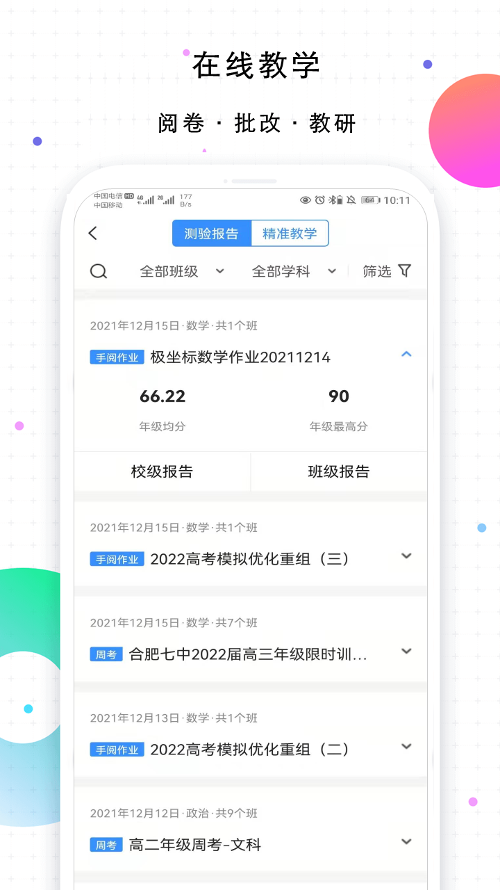 校信极速版app3