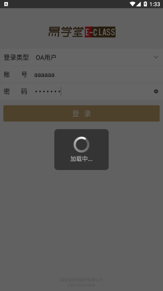 索菲亚易学堂app4