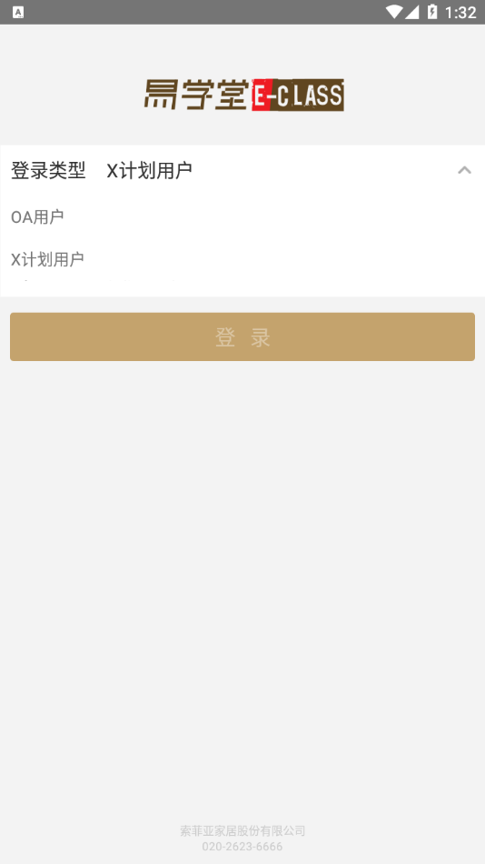 索菲亚易学堂app3