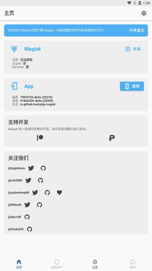 Magisk Delta官方app