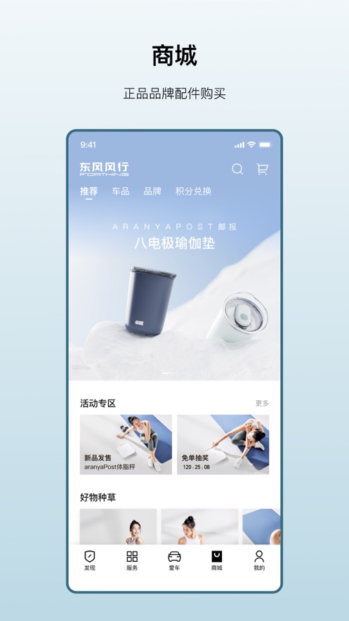 东风风行app3